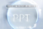 点击显示PPT页脚设置方法