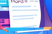 Word首字下沉设置指南，轻松打造专业文档开篇