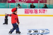滑冰新手必看！避免滑倒的实用技巧视频指南