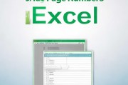 Excel页码设置方法全解析