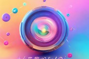 轻松打造吸引眼球的视频封面，详细设置指南