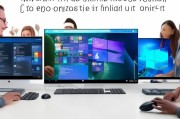 轻松掌握，如何在Windows和Mac系统中设置分屏功能