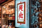 派家字体—提升淘宝店铺视觉吸引力的必备技能