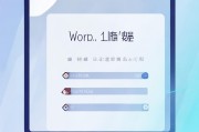Word中如何设置标题等级，打造清晰、有层次的文档结构