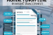 Word页脚设置指南，轻松打造专业文档的完美页脚